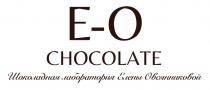 E-O CHOCOLATE ШОКОЛАДНАЯ ЛАБОРАТОРИЯ ЕЛЕНЫ ОВСЯННИКОВОЙОВСЯННИКОВОЙ