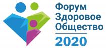 ФОРУМ ЗДОРОВОЕ ОБЩЕСТВО 20202020