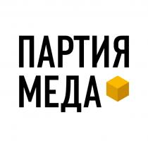 ПАРТИЯ МЕДАМЕДА