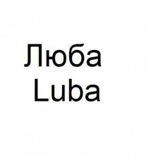 ЛЮБА LUBALUBA