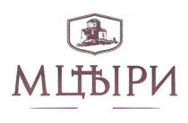 МЦЫРИ 1838
