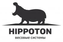 HIPPOTON ВЕСОВЫЕ СИСТЕМЫСИСТЕМЫ