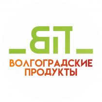 ВП ВОЛГОГРАДСКИЕ ПРОДУКТЫПРОДУКТЫ