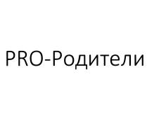 PRO-РОДИТЕЛИPRO-РОДИТЕЛИ