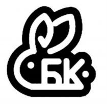 БК