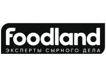 FOODLAND ЭКСПЕРТЫ СЫРНОГО ДЕЛАДЕЛА