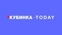 КУБИНКА - TODAYTODAY