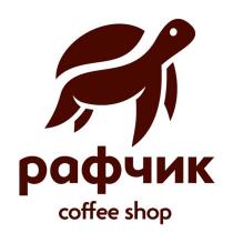 РАФЧИК COFFEE SHOPSHOP