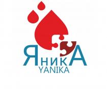 ЯНИКА YANIKAYANIKA