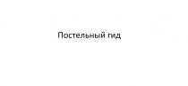 ОБОЗНАЧЕНИЕ ЯВЛЯЕТСЯ СЕМАНТИЧЕСКИ НЕЙТРАЛЬНЫМ ПО ОТНОШЕНИЮ К ЗАЯВЛЯЕМОМУ ПЕРЕЧНЮ