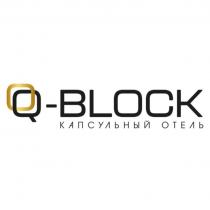 Q-BLOCK КАПСУЛЬНЫЙ ОТЕЛЬОТЕЛЬ