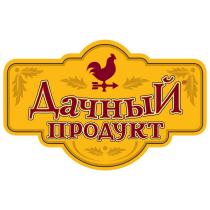 ДАЧНЫЙ ПРОДУКТПРОДУКТ