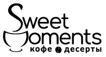 SWEET MOMENTS КОФЕ ДЕСЕРТЫДЕСЕРТЫ