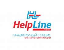 HL HELPLINE SERVICE ПРАВИЛЬНЫЙ СЕРВИС СИСТЕМ АВТОМАТИЗАЦИИАВТОМАТИЗАЦИИ