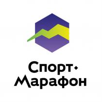 СПОРТ-МАРАФОН