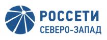 РОССЕТИ СЕВЕРО-ЗАПАДСЕВЕРО-ЗАПАД