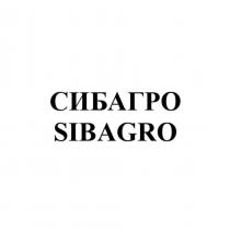 СИБАГРО SIBAGRO