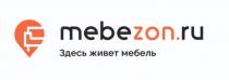 MEBEZON.RU ЗДЕСЬ ЖИВЕТ МЕБЕЛЬМЕБЕЛЬ