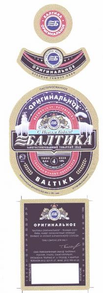 Б БАЛТИКА BALTIKA ОРИГИНАЛЬНОЕ КРЕПКОЕ ТЕМНОЕ ПИВО BEER 4 С НОВЫМ ГОДОМ