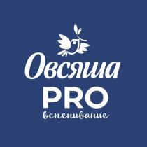 ОВСЯША PRO ВСПЕНИВАНИЕВСПЕНИВАНИЕ