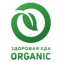 ORGANIC ЗДОРОВАЯ ЕДАЕДА