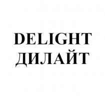 DELIGHT ДИЛАЙТДИЛАЙТ