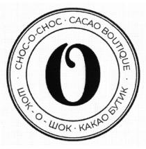 CHOC-O-CHOC - CACAO BOUTIQUE O ШОК-О-ШОК - КАКАО БУТИКБУТИК