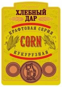 CORN ХЛЕБНЫЙ ДАР КРАФТОВАЯ СЕРИЯ КУКУРУЗНАЯ ORIGINALORIGINAL