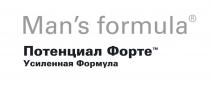 MANS FORMULA ПОТЕНЦИАЛ ФОРТЕ УСИЛЕННАЯ ФОРМУЛА MAN'S