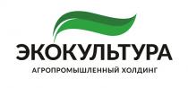 ЭКОКУЛЬТУРА АГРОПРОМЫШЛЕННЫЙ ХОЛДИНГХОЛДИНГ