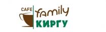 КИРГУ FAMILY CAFECAFE