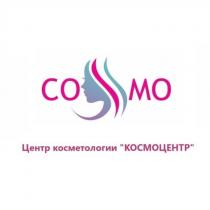 COSMO ЦЕНТР КОСМЕТОЛОГИИ КОСМОЦЕНТР