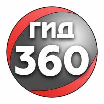 ГИД 360360