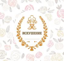 ИСКУШЕНИЕ КОНДИТЕРСКИЙ ДОМ CAKE ALWAYS GOODGOOD