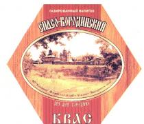 ГАЗИРОВАННЫЙ НАПИТОК СПАСО БОРОДИНСКИЙ КВАС 185 ЛЕТ АО БОРОДИНО