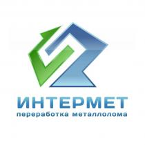 ИНТЕРМЕТ ПЕРЕРАБОТКА МЕТАЛЛОЛОМА