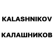 KALASHNIKOV КАЛАШНИКОВКАЛАШНИКОВ