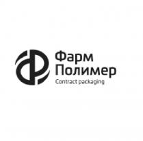 ФАРМ ПОЛИМЕР CONTRACT PACKAGINGPACKAGING