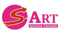 S-ART ШКОЛА ТАНЦЕВТАНЦЕВ