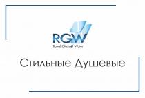 RGW ROYAL GLASS OF WATER СТИЛЬНЫЕ ДУШЕВЫЕДУШЕВЫЕ