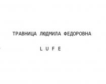 ТРАВНИЦА ЛЮДМИЛА ФЕДОРОВНА LUFE