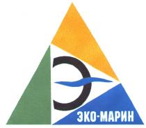 Э ЭКО МАРИН