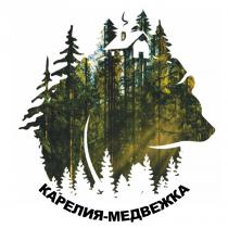 КАРЕЛИЯ-МЕДВЕЖКАКАРЕЛИЯ-МЕДВЕЖКА