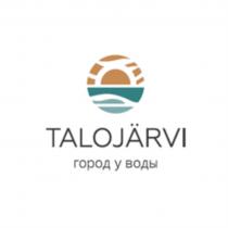 TALOJARVI ГОРОД У ВОДЫ