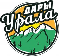 ДАРЫ УРАЛА