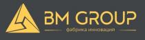 BM GROUP ФАБРИКА ИННОВАЦИЙИННОВАЦИЙ