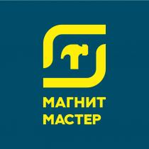 МАГНИТ МАСТЕР