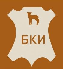 БКИ