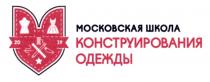 МОСКОВСКАЯ ШКОЛА КОНСТРУИРОВАНИЯ ОДЕЖДЫ 20192019