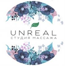 UNREAL СТУДИЯ МАССАЖА